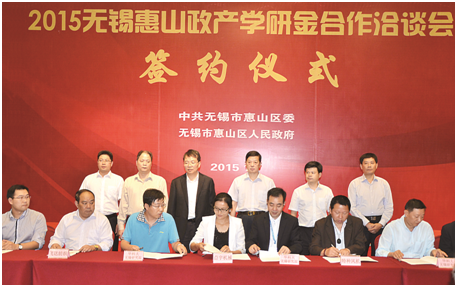 研究院參加惠山區(qū)2015政產(chǎn)學研金合作洽談會